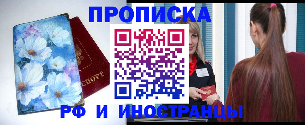 прописка регистрация в Воронежской области