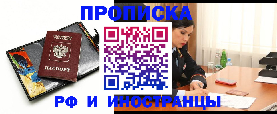 прописка паспорт в Воронежской области
