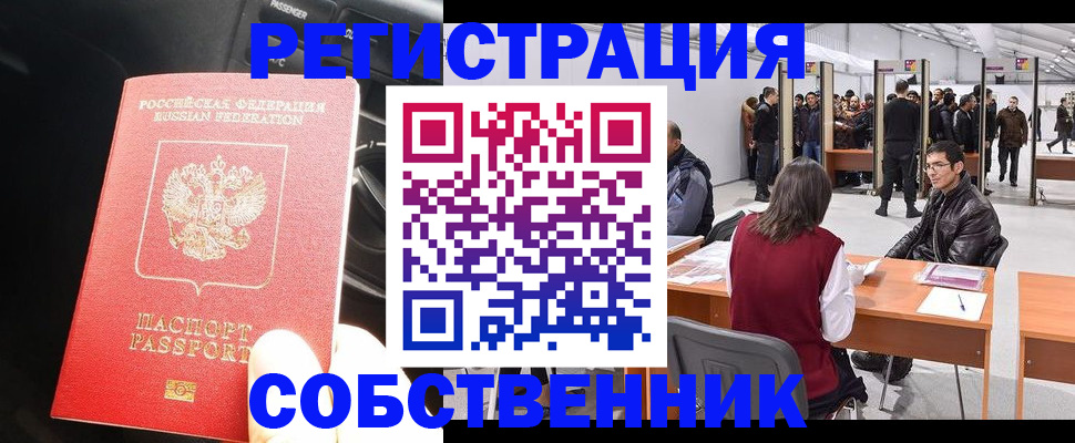 прописка для работы в Воронежской области